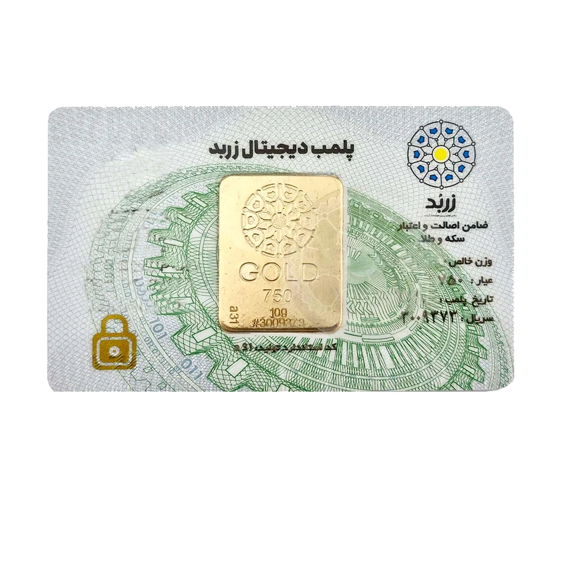 شمش طلا آبشده زربد